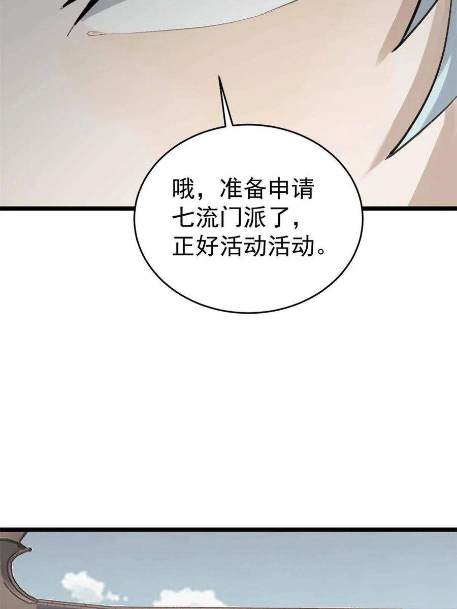 万古最强宗153 门派升级认证