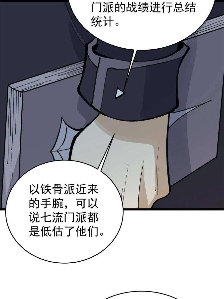万古最强宗153 门派升级认证