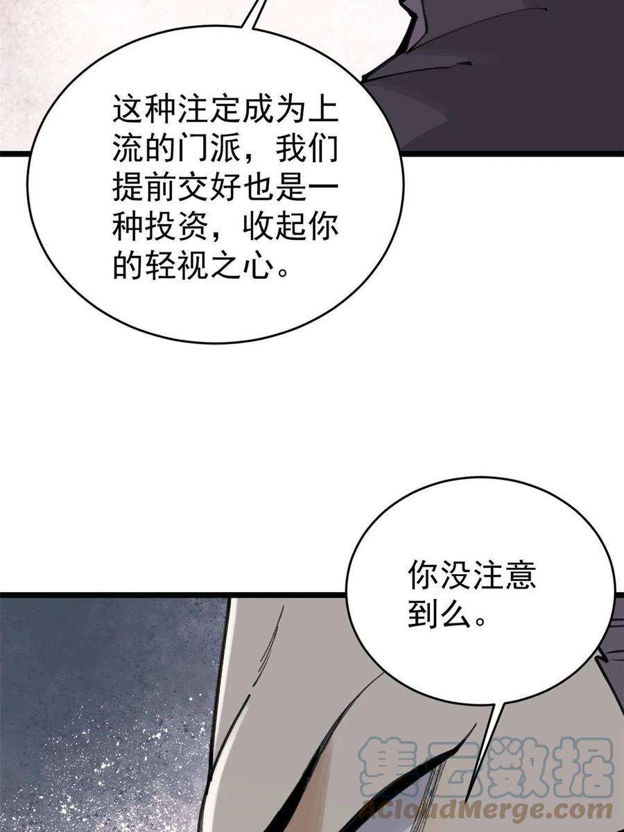 万古最强宗153 门派升级认证