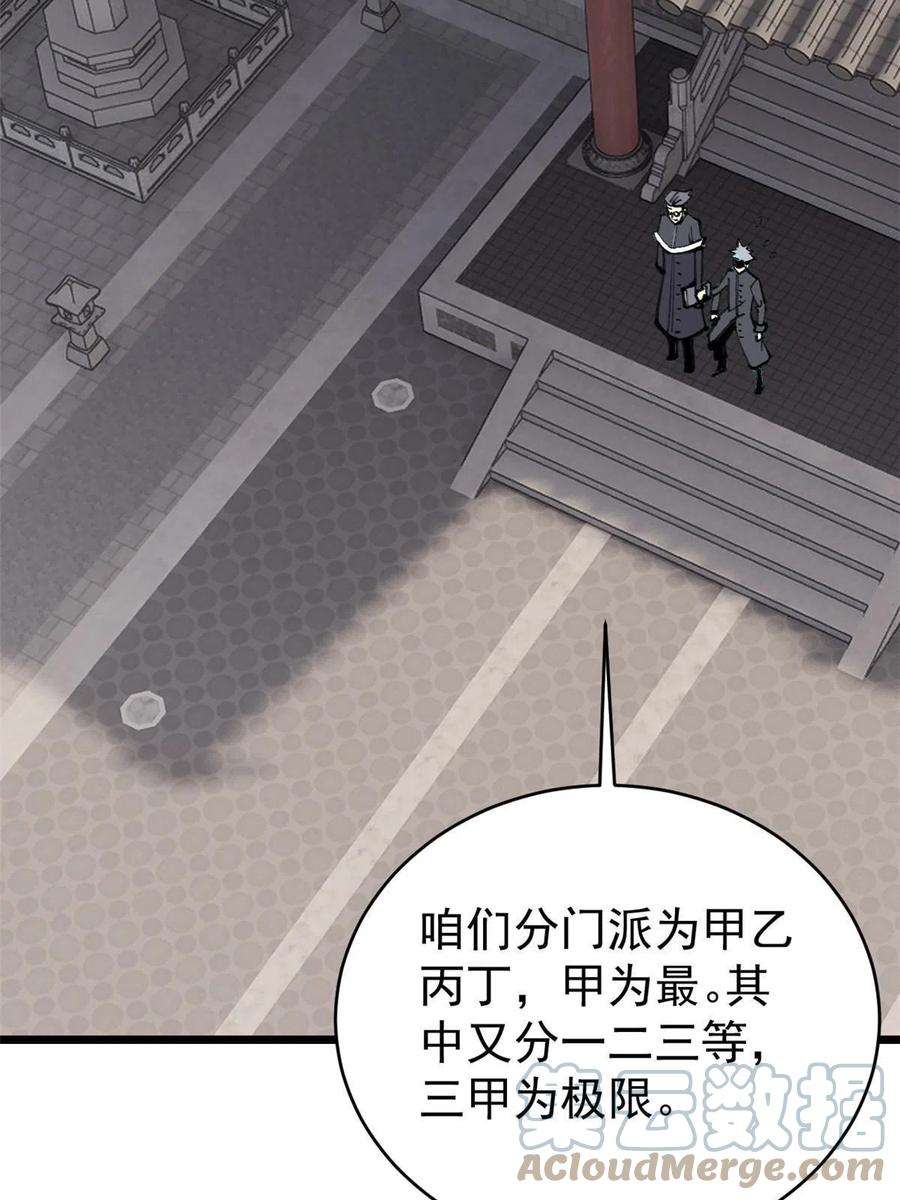 万古最强宗153 门派升级认证