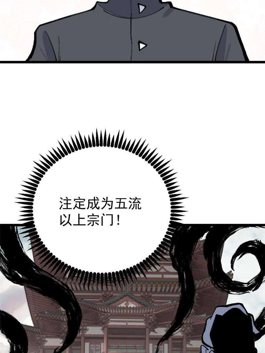 万古最强宗153 门派升级认证