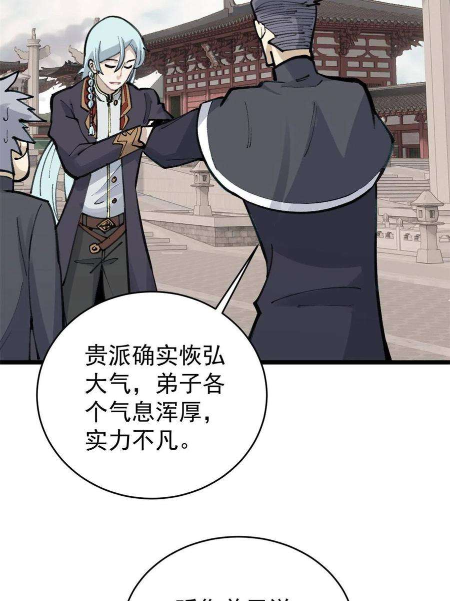 万古最强宗153 门派升级认证
