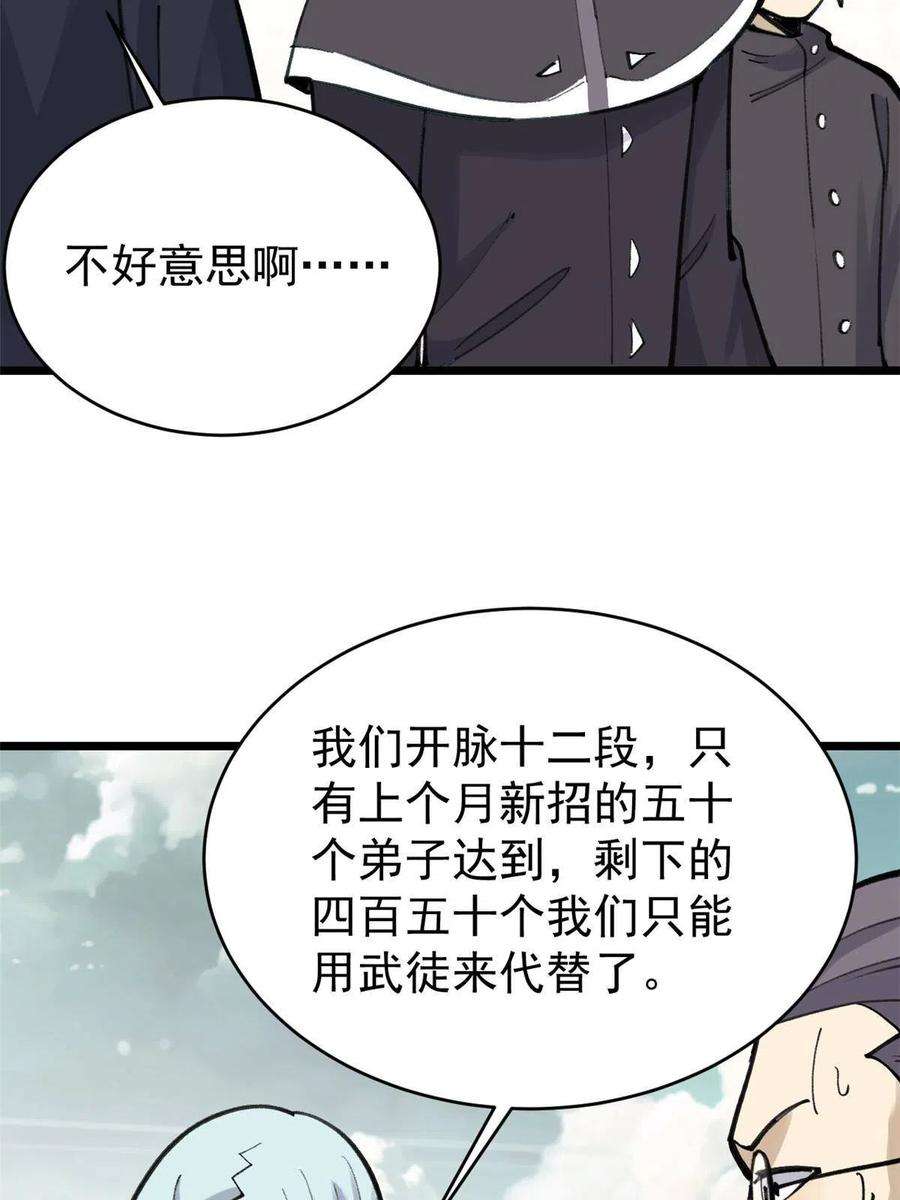 万古最强宗153 门派升级认证