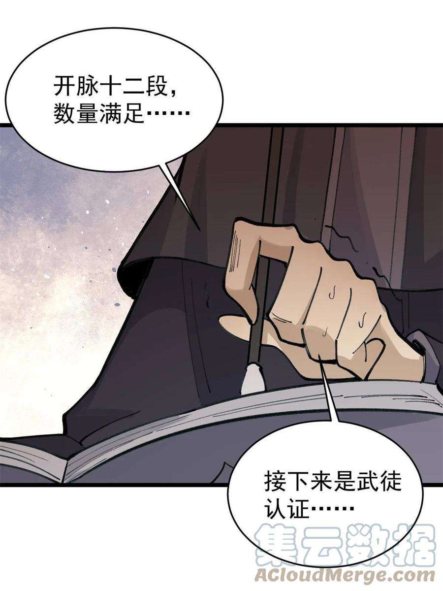 万古最强宗153 门派升级认证