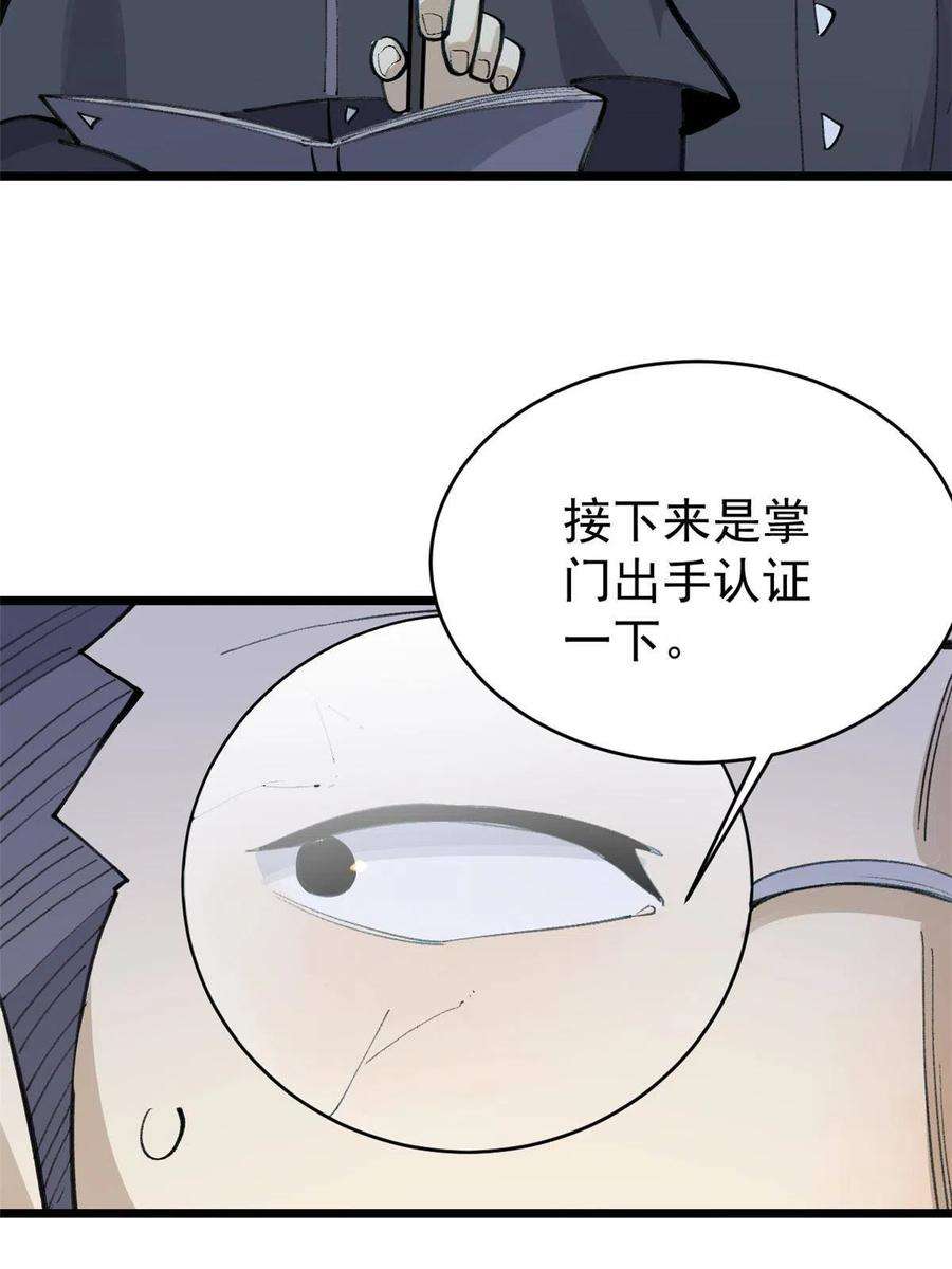 万古最强宗153 门派升级认证