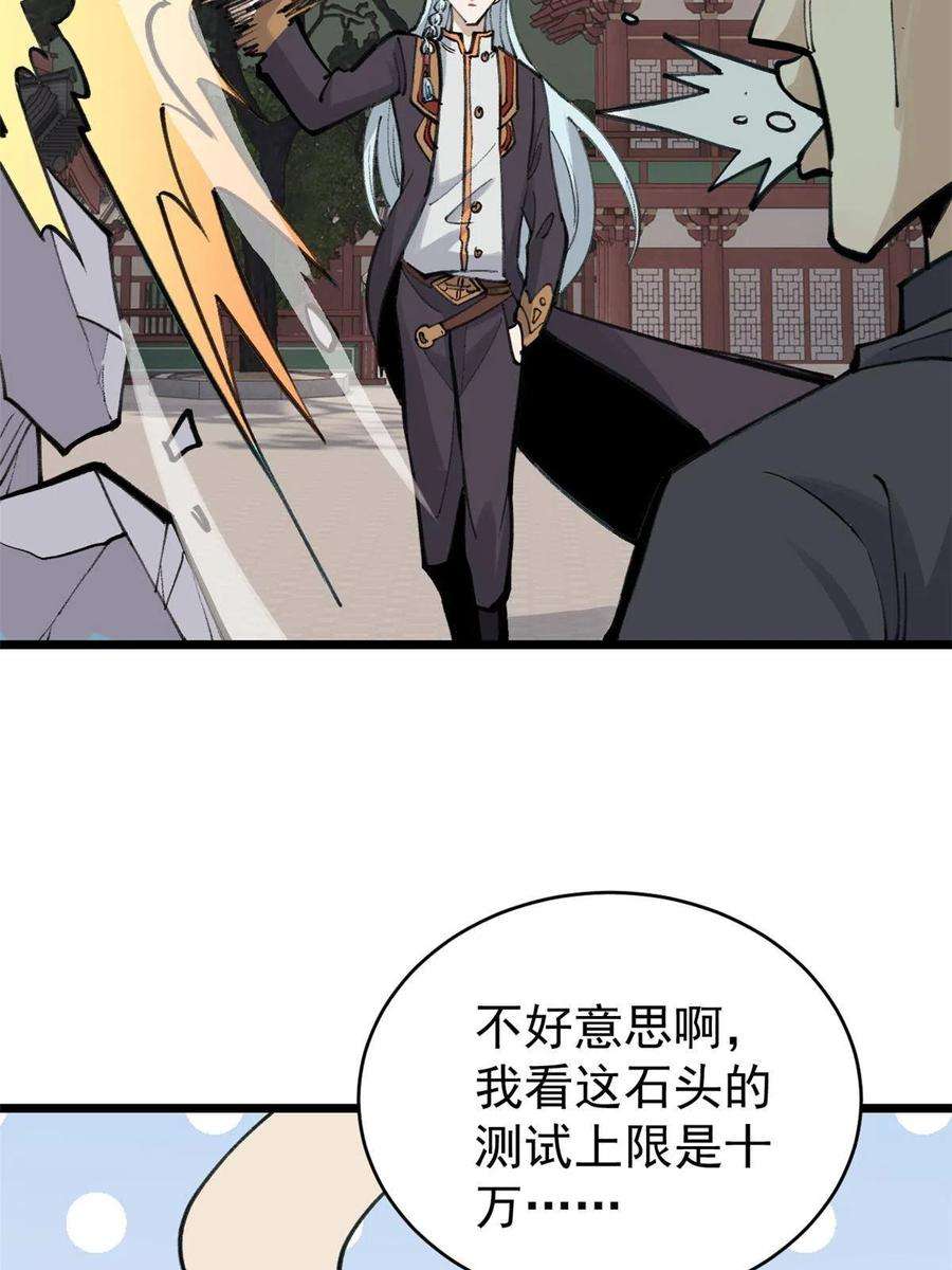 万古最强宗153 门派升级认证