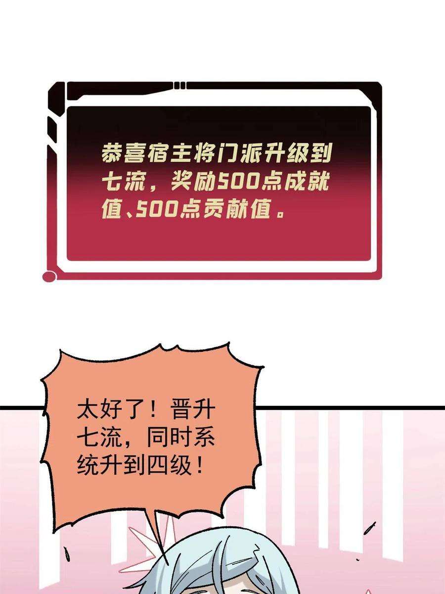 万古最强宗154 门派认证再起波澜