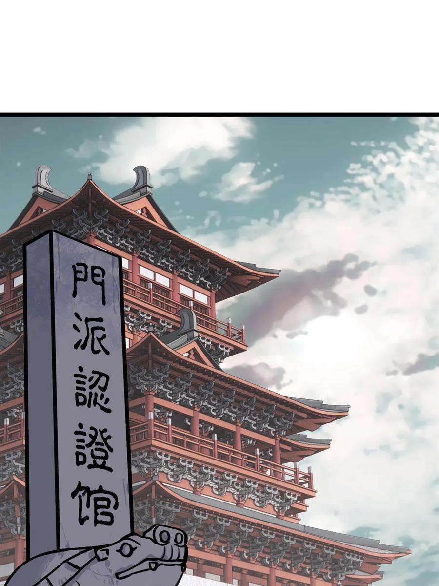 万古最强宗154 门派认证再起波澜