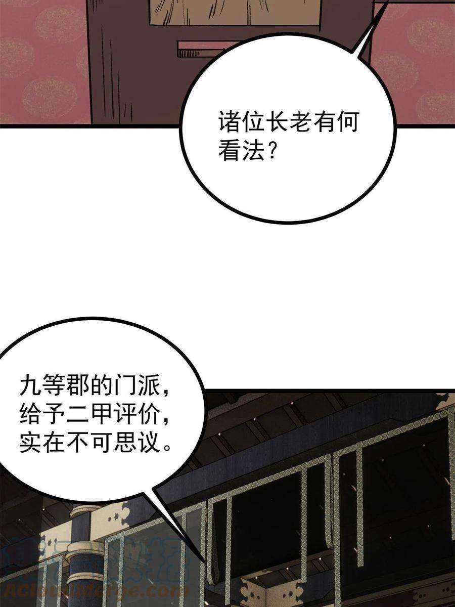 万古最强宗154 门派认证再起波澜