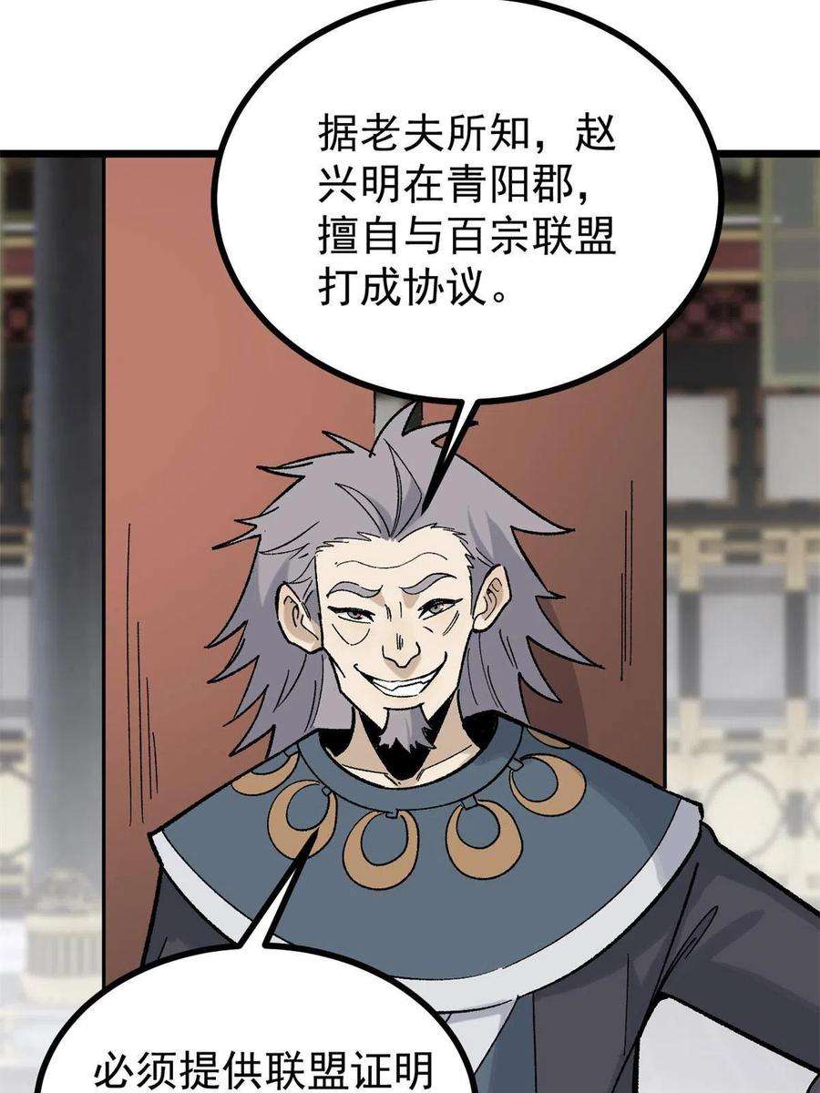 万古最强宗154 门派认证再起波澜