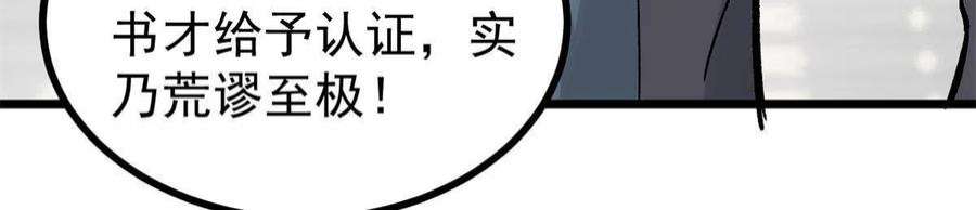 万古最强宗154 门派认证再起波澜