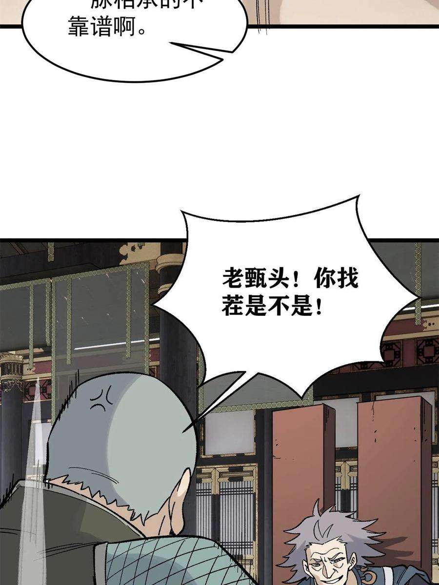 万古最强宗154 门派认证再起波澜