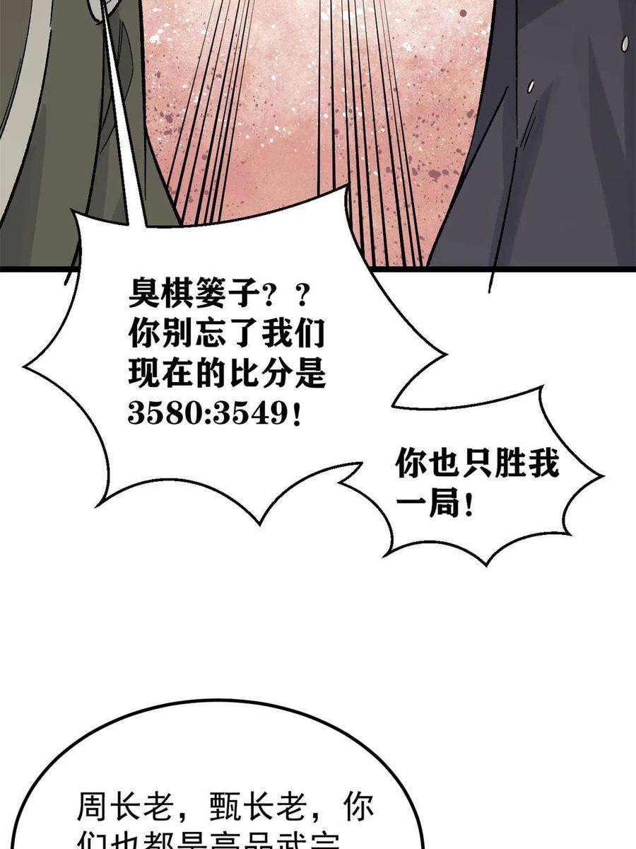 万古最强宗154 门派认证再起波澜