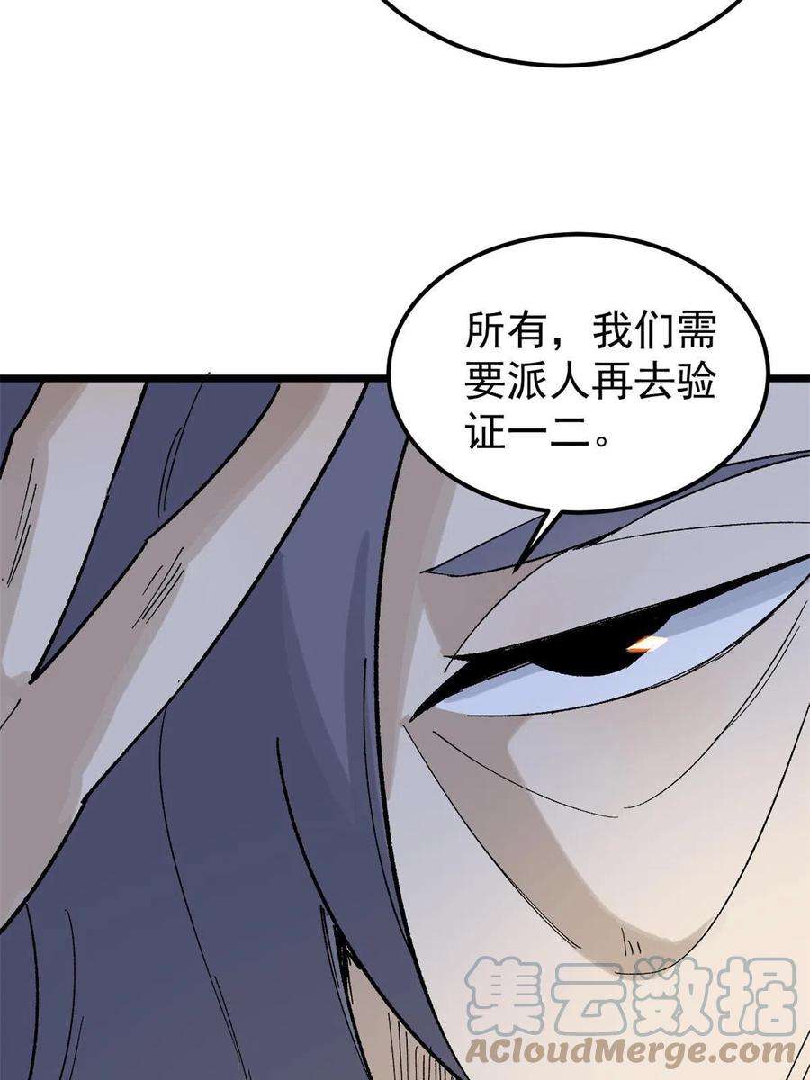 万古最强宗154 门派认证再起波澜