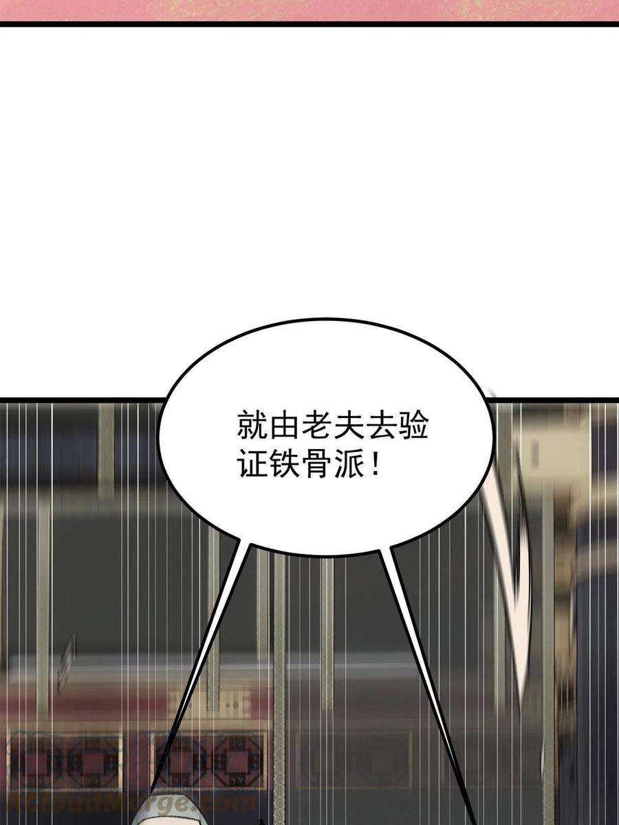 万古最强宗154 门派认证再起波澜