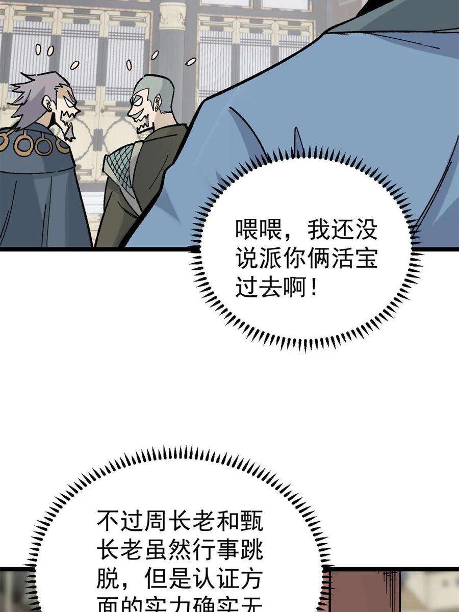 万古最强宗154 门派认证再起波澜
