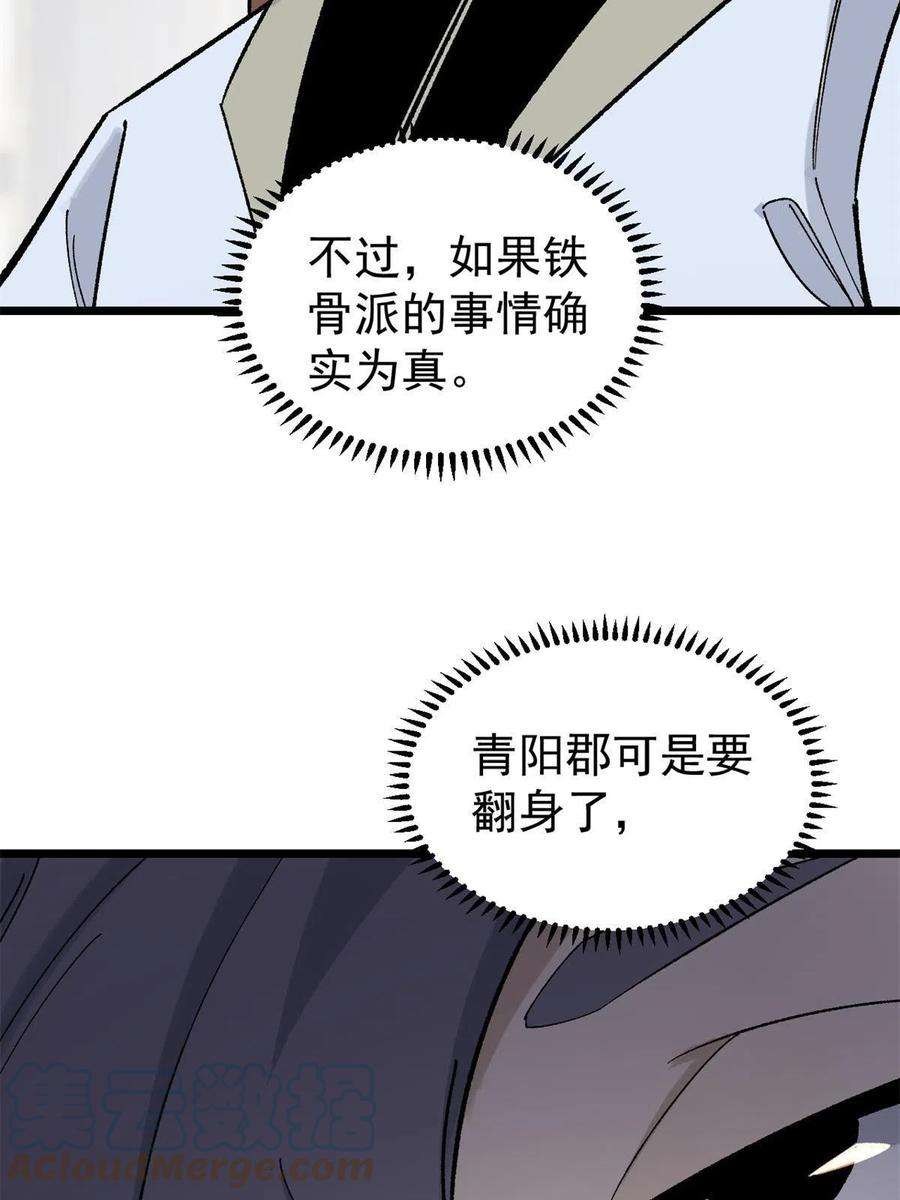 万古最强宗154 门派认证再起波澜
