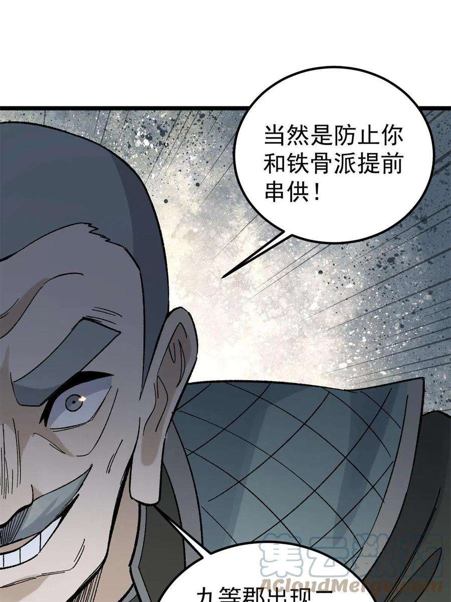 万古最强宗154 门派认证再起波澜