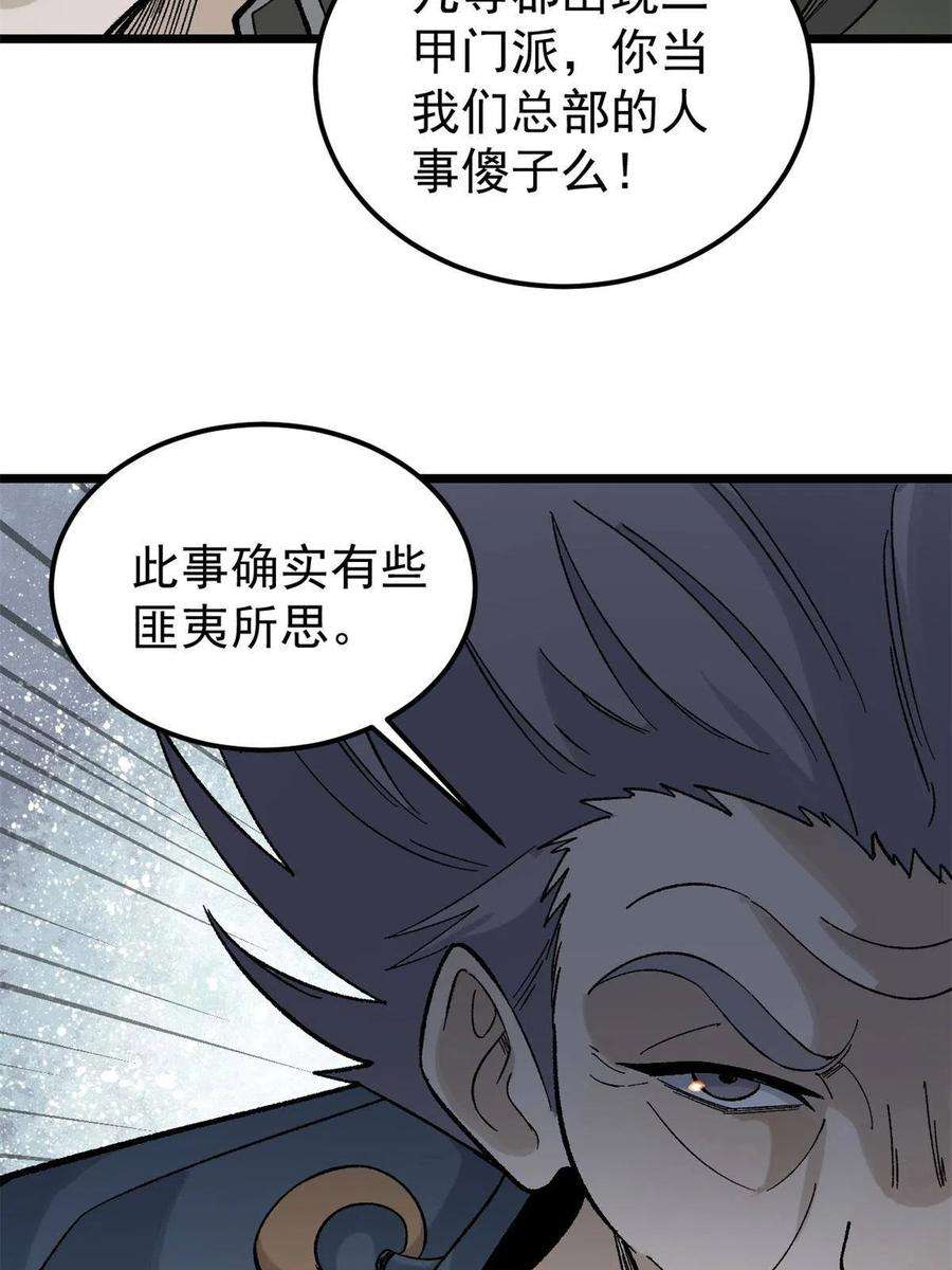 万古最强宗154 门派认证再起波澜