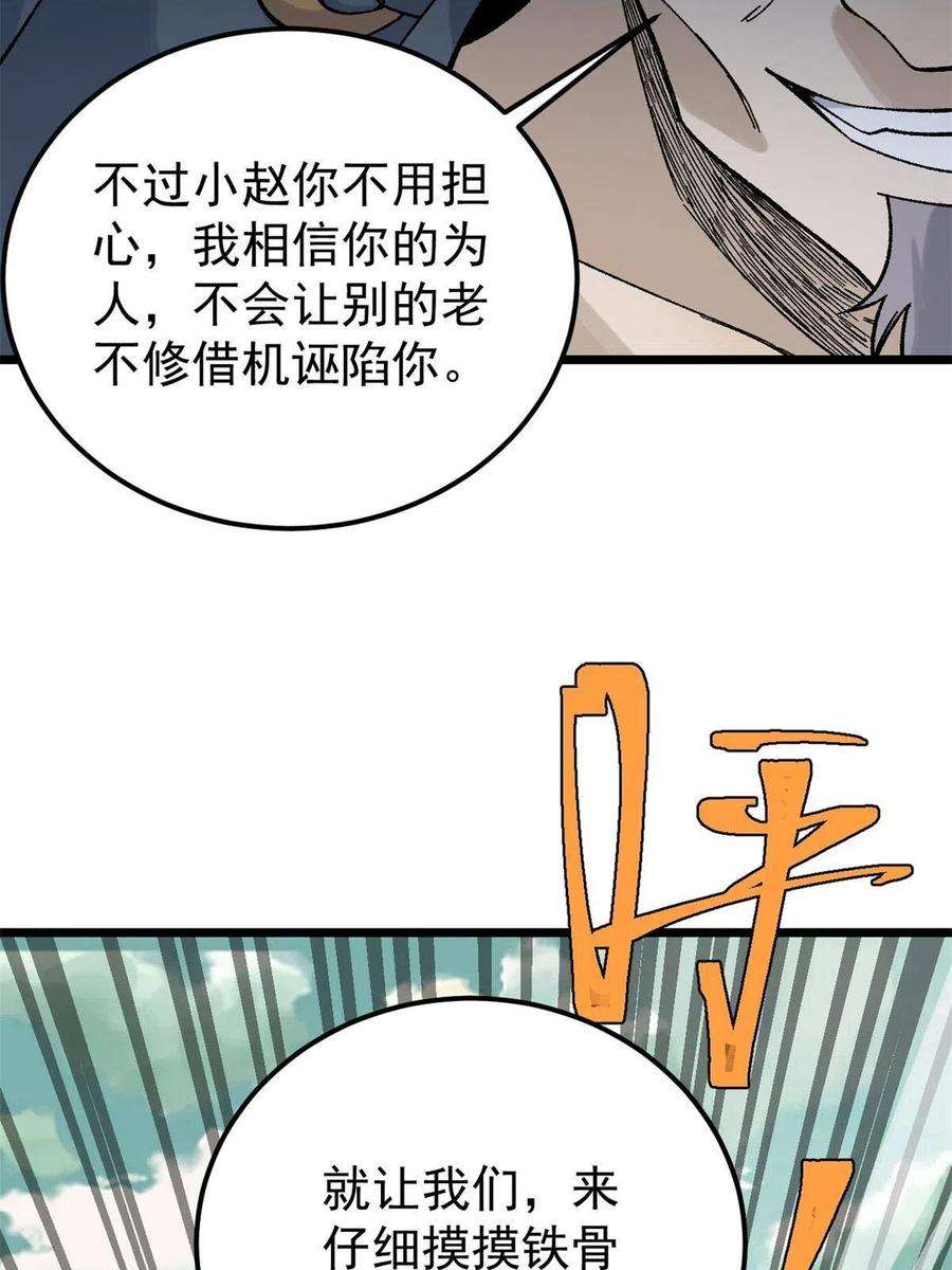 万古最强宗154 门派认证再起波澜