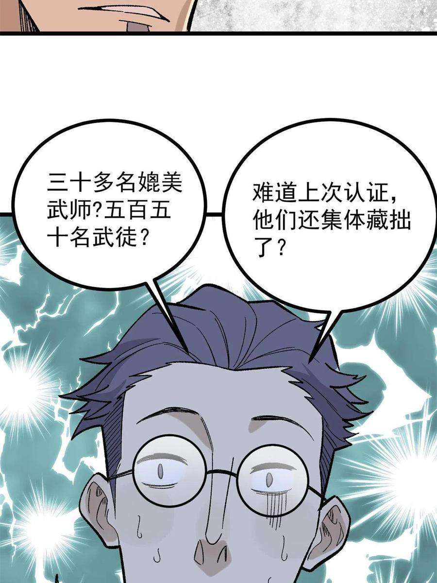 万古最强宗155 要藏拙要低调