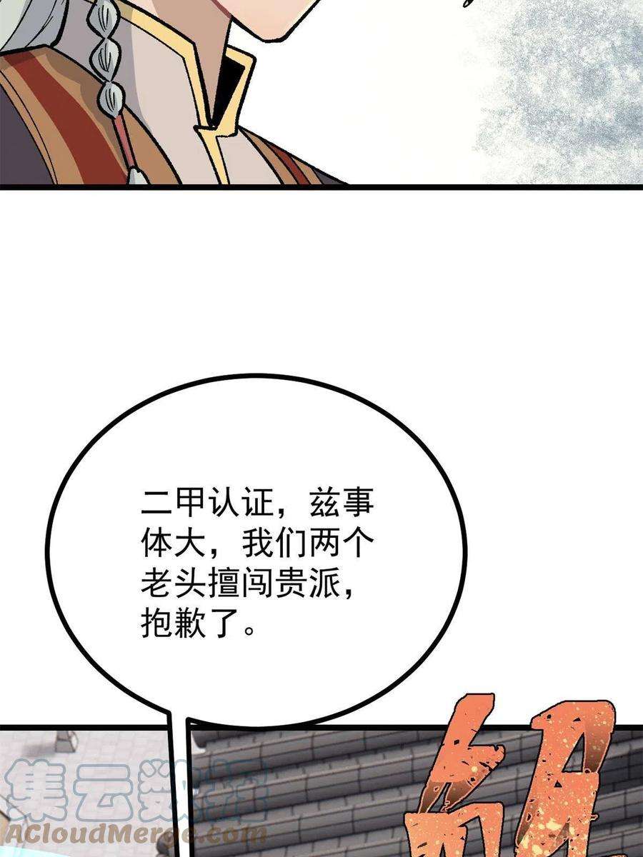 万古最强宗155 要藏拙要低调