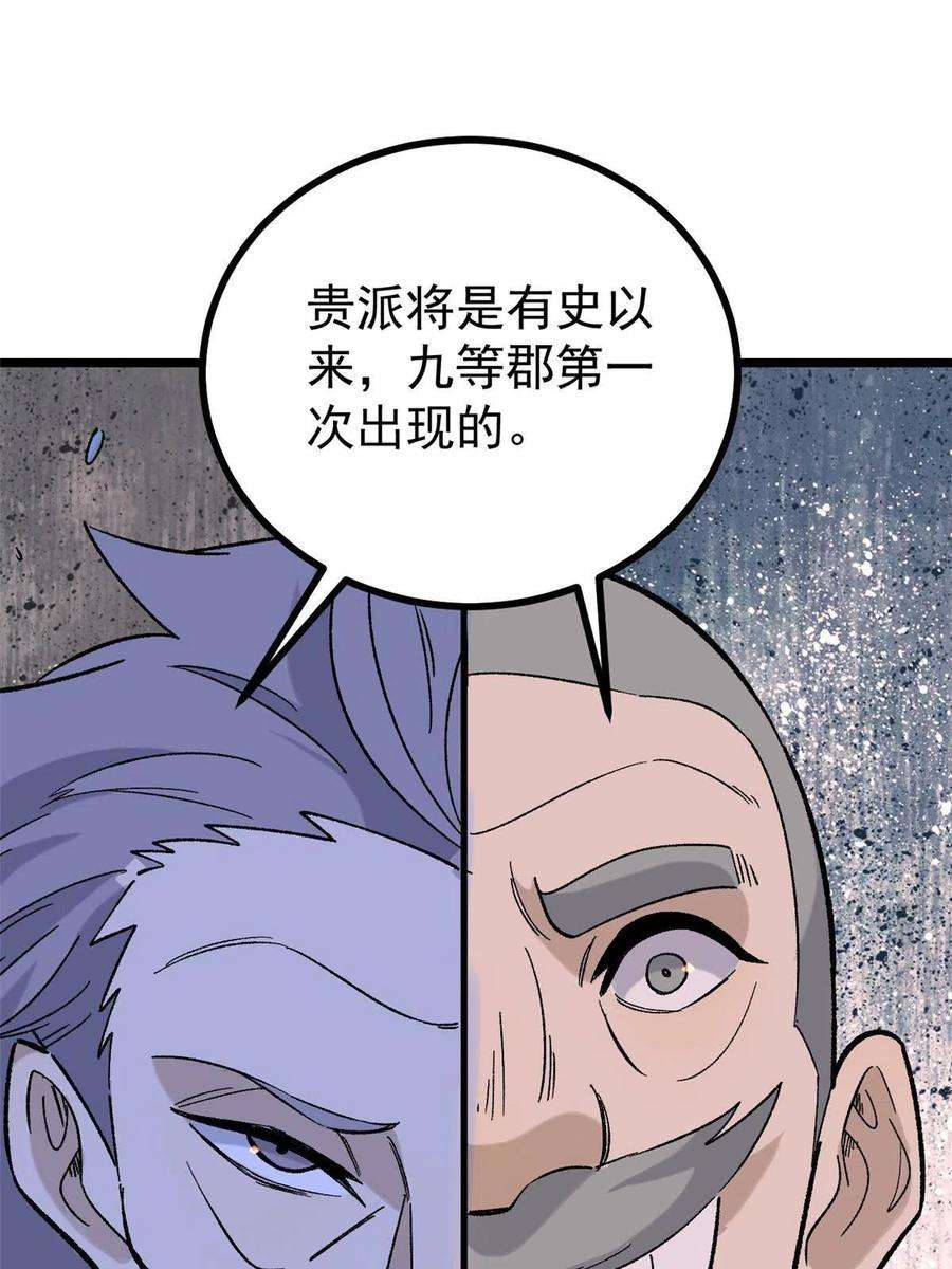 万古最强宗156 神秘郡守