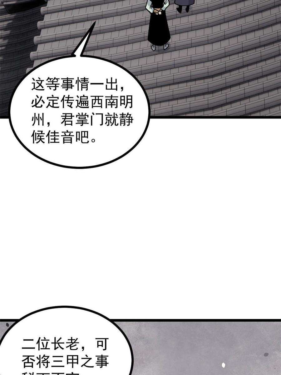 万古最强宗156 神秘郡守