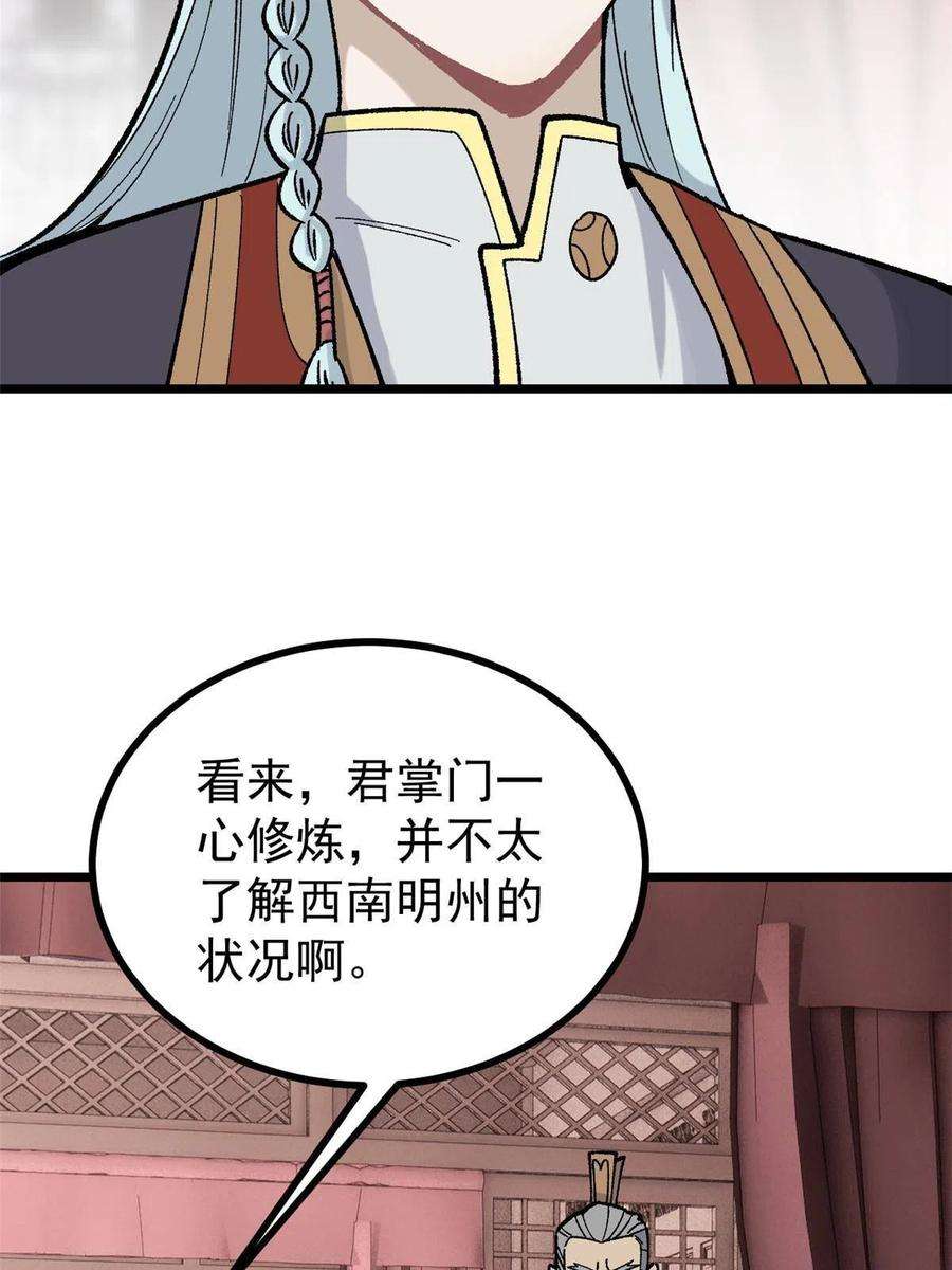 万古最强宗156 神秘郡守