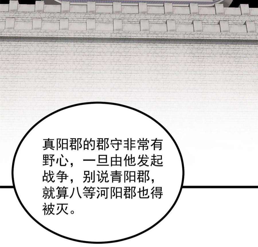 万古最强宗156 神秘郡守