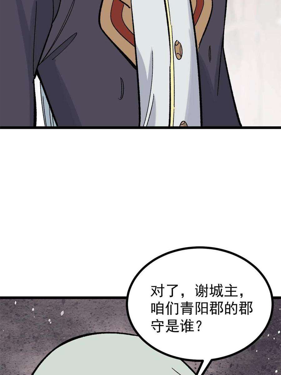 万古最强宗156 神秘郡守