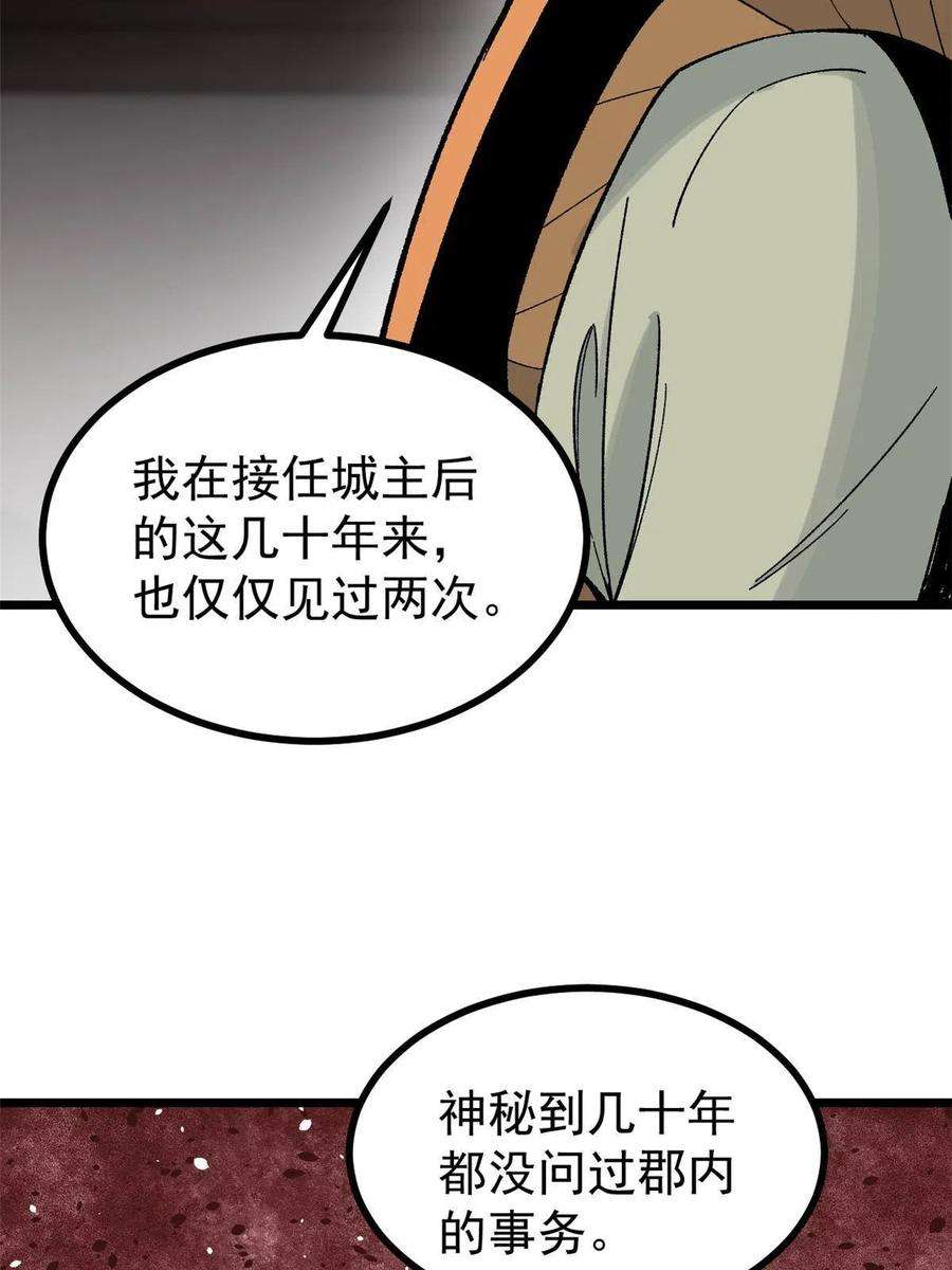 万古最强宗156 神秘郡守