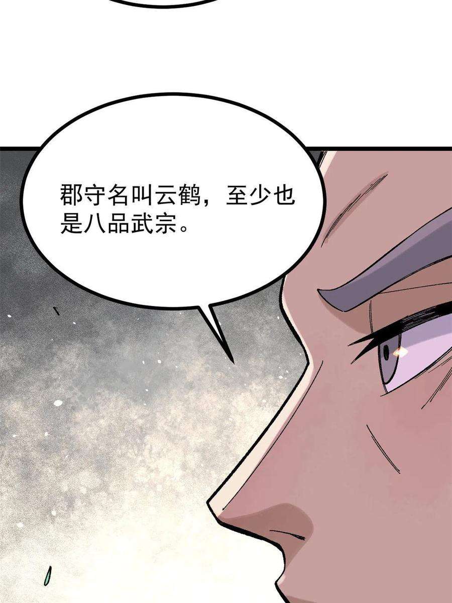 万古最强宗156 神秘郡守