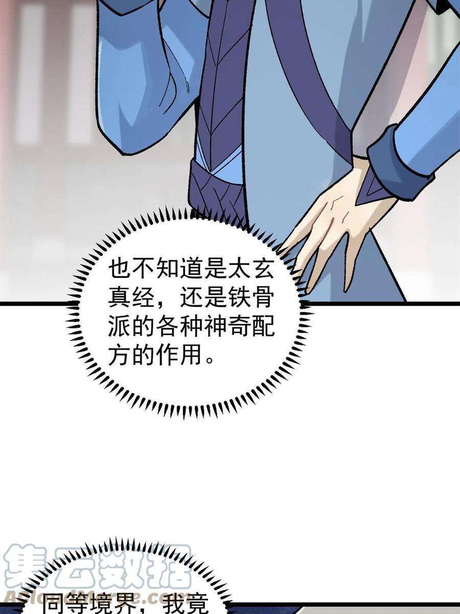 万古最强宗157 约战日