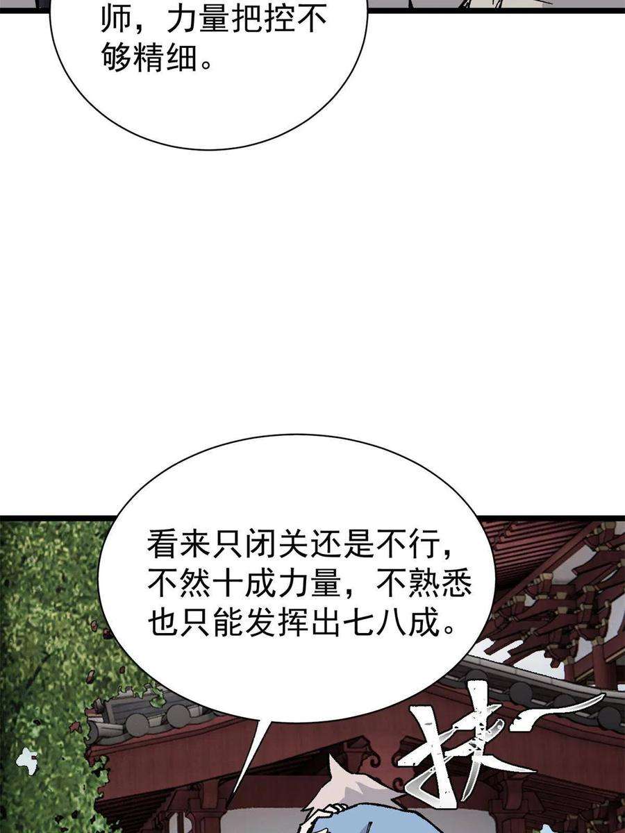 万古最强宗157 约战日