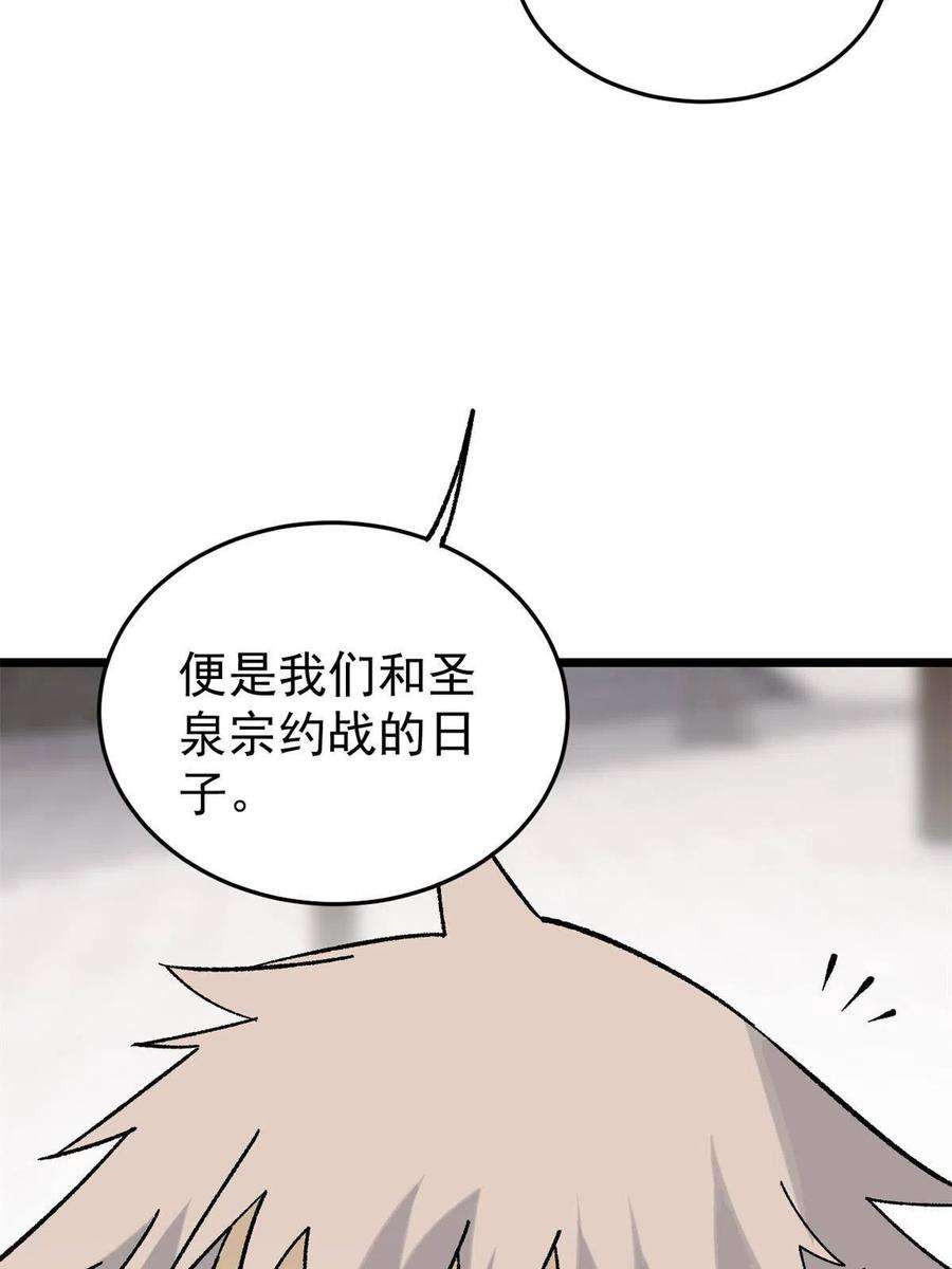 万古最强宗157 约战日