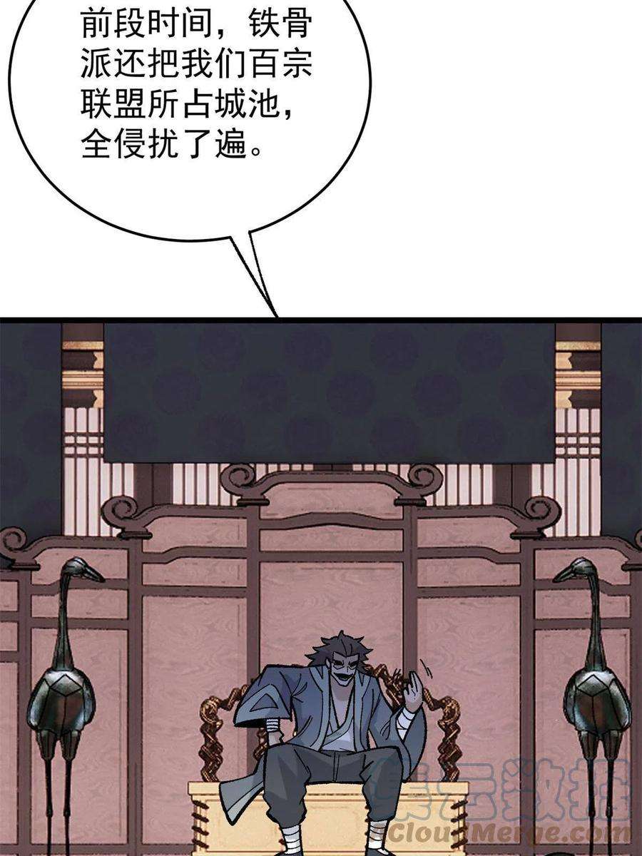 万古最强宗157 约战日
