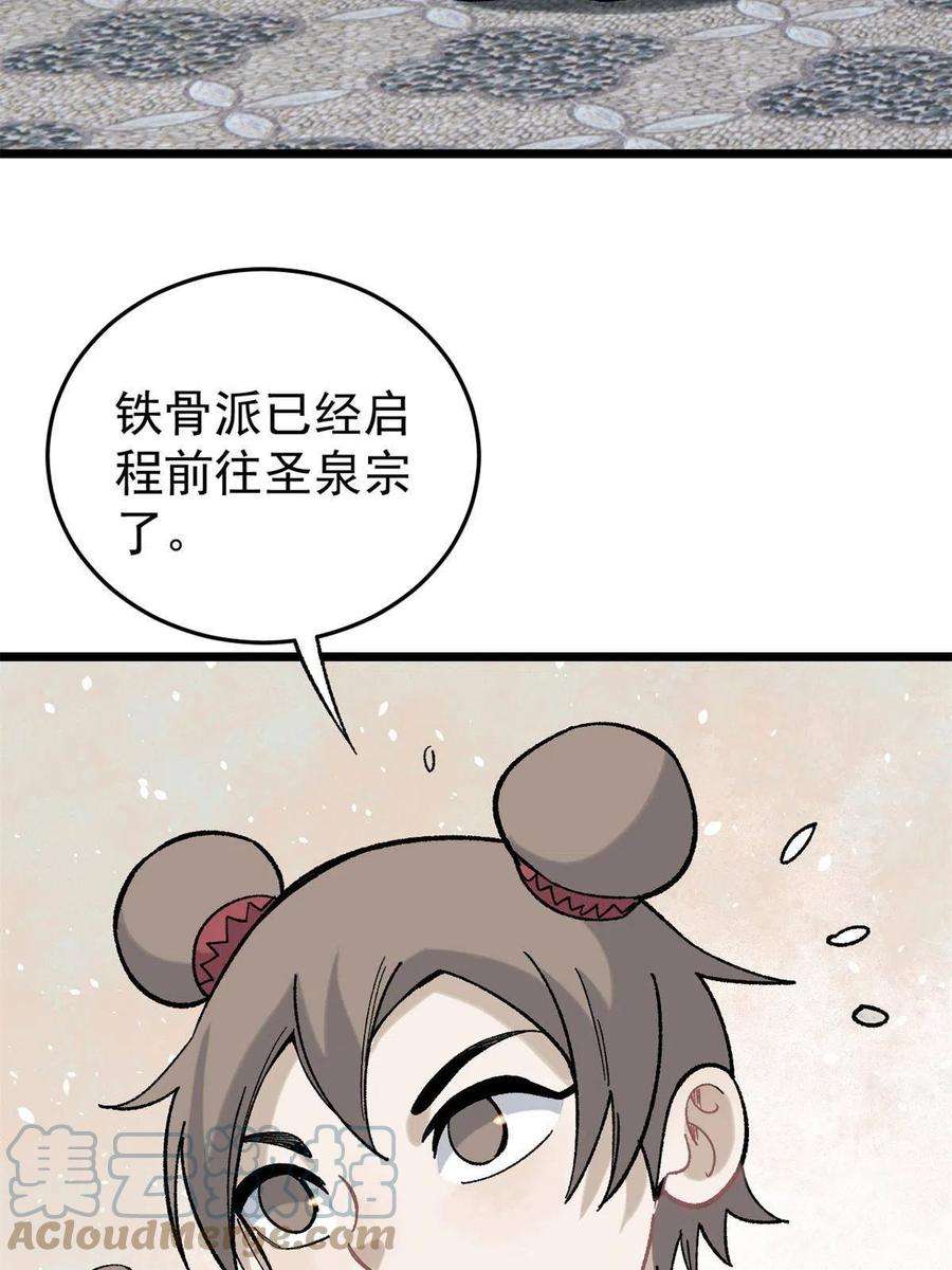 万古最强宗157 约战日
