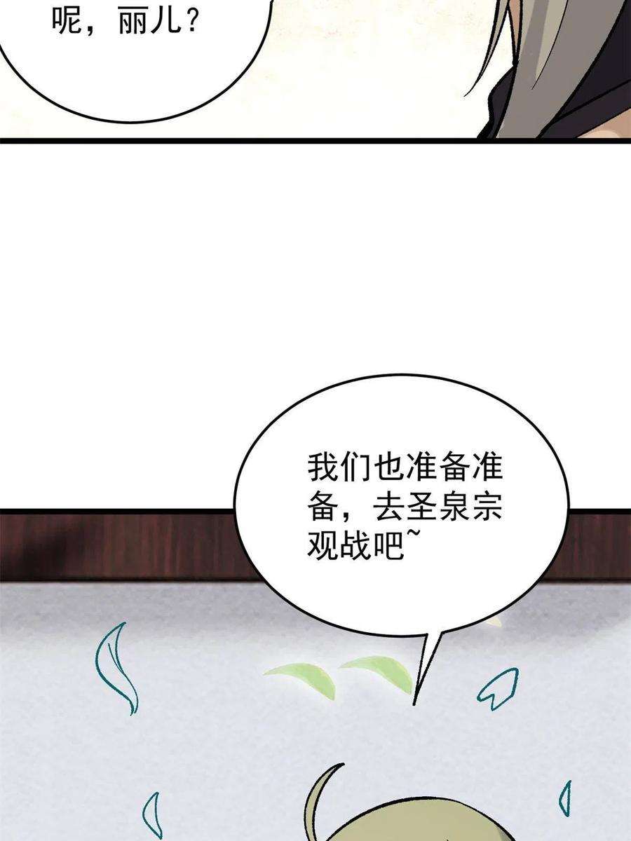 万古最强宗157 约战日