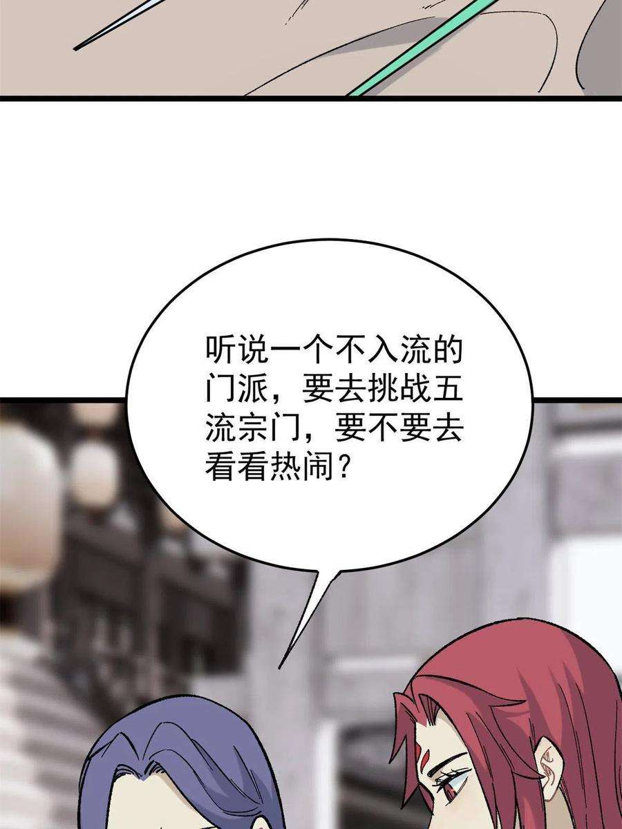 万古最强宗157 约战日