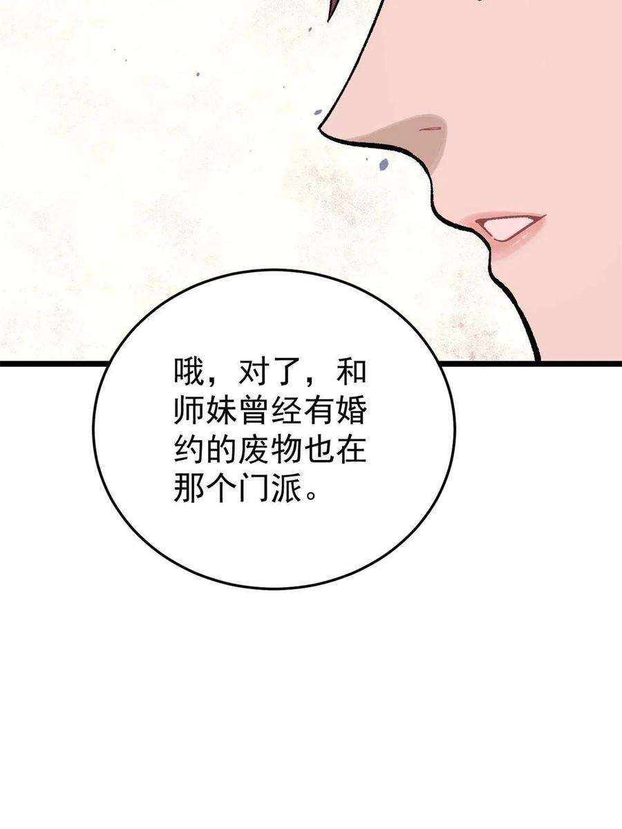 万古最强宗157 约战日