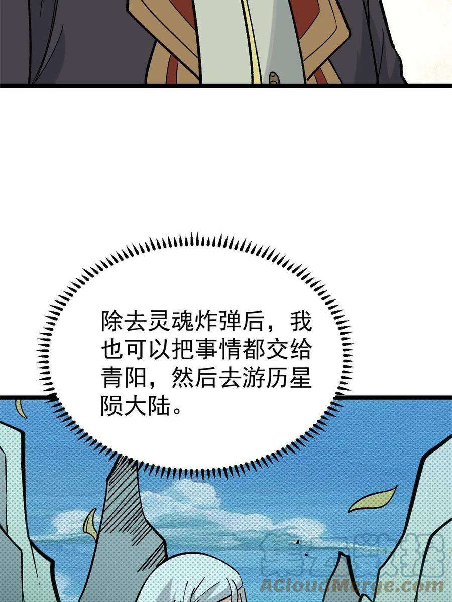 万古最强宗157 约战日
