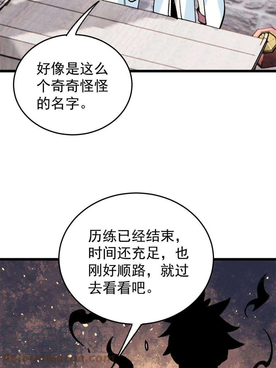 万古最强宗157 约战日