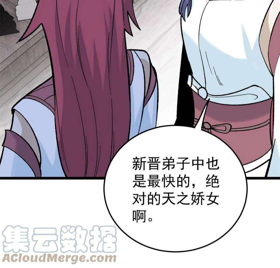 万古最强宗157 约战日
