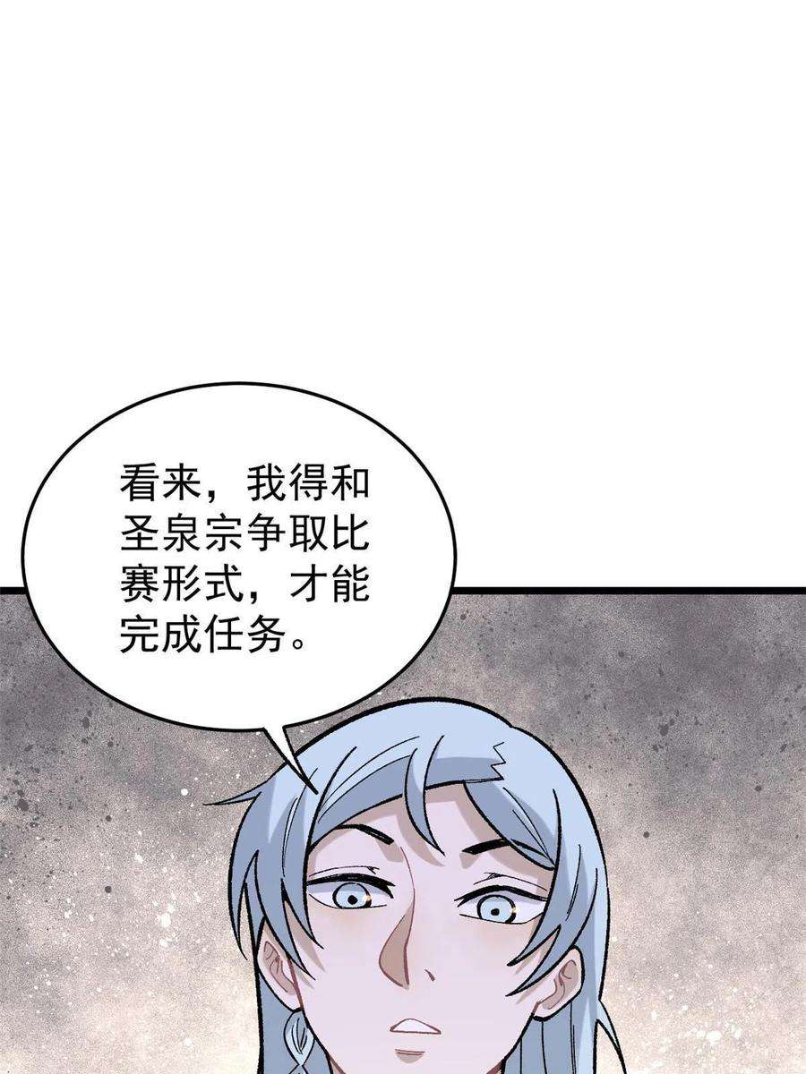 万古最强宗158 欢迎来到圣泉宗