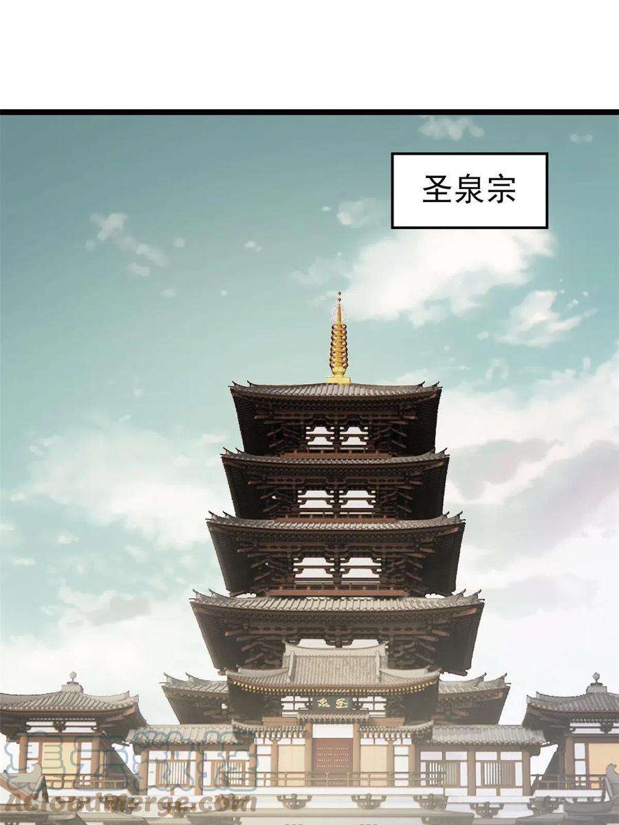 万古最强宗158 欢迎来到圣泉宗