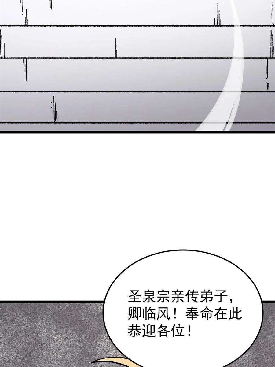 万古最强宗158 欢迎来到圣泉宗