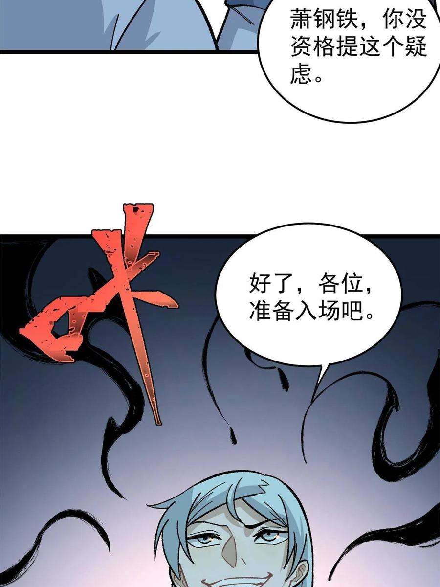 万古最强宗159 登场要拉风