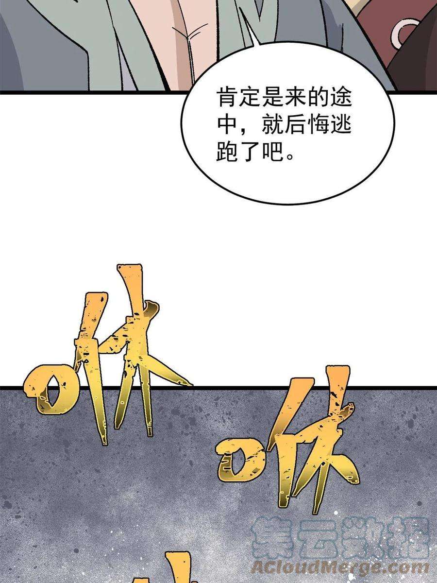 万古最强宗159 登场要拉风