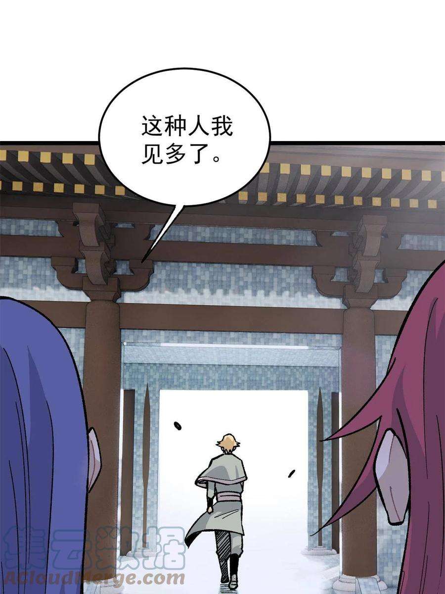 万古最强宗159 登场要拉风